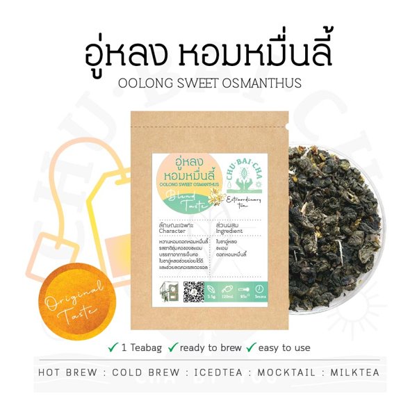 โปสเตอร์ชาอู่หลงหอมหมื่นลี้ของชูใบชา พื้นหลังสีส้มพาสเทล