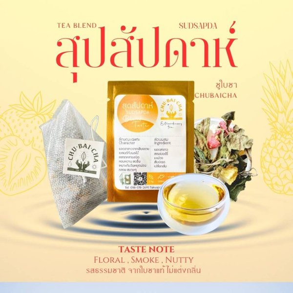 โปสเตอร์ชาสุดสัปดาห์ของชูใบชา พื้นหลังสีชมพูพาสเทล