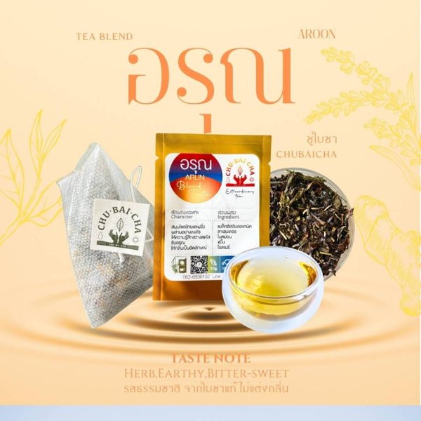 โปสเตอร์ชาอรุณของชูใบชา พื้นหลังสีส้มพาสเทล